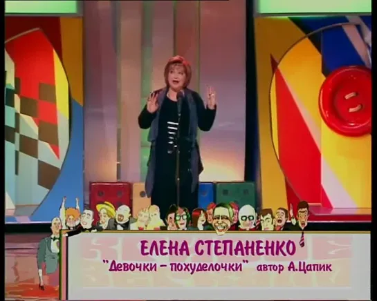 Кривое зеркало 46 Е.Степаненко - монолог «Девочки-похуделочки»