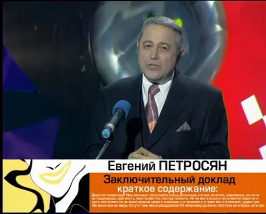 Кривое зеркало № 7 Финал - Е.Петросян - «Заключительный доклад» песня "Гляжу в тебя, как в зеркало"