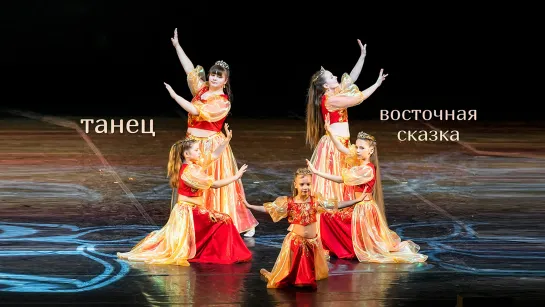 Восточная Сказка        Bellydance Хореограф: Андреева Анжелика, студия танца Divadance