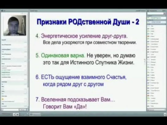 Как Найти Своего Истинного Спутника Жизни (Алексей Стерлигов)