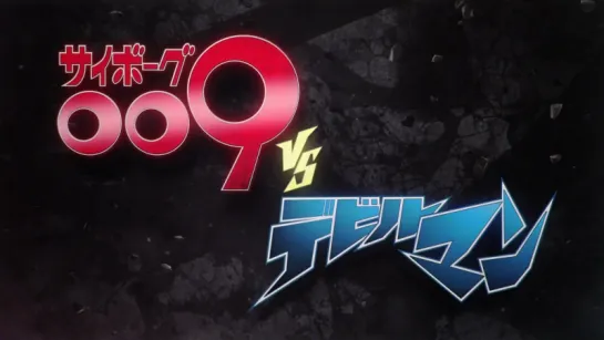 [Trailer][Anime] Cyborg 009 vs Devilman