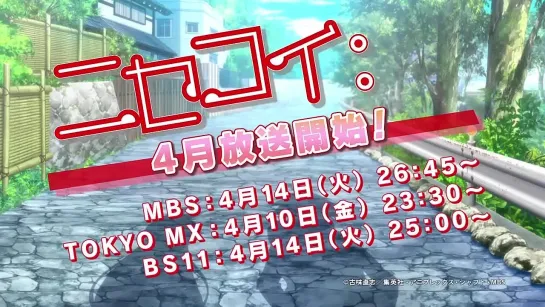 [Trailer][Anime] Nisekoi: (CM)