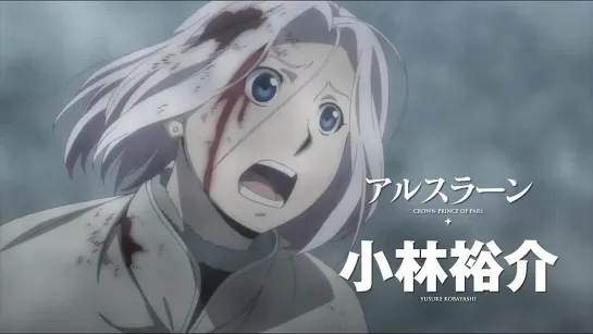 [Trailer][Anime] Arslan Senki (CM)