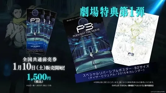 [Trailer][Anime] Persona 3 the Movie #3 Falling Down (CM)