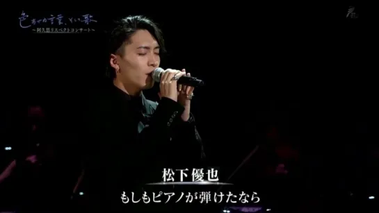 YUYA 「Moshi Mo Piano Ga Hiketa Nara」 (Akuyu Respect Concert)