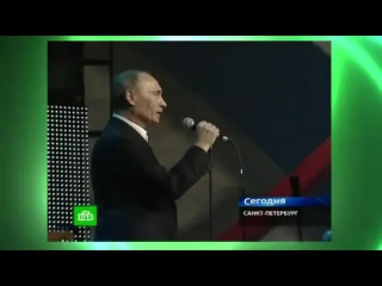 Премьер В.Путин спел на благотворительном концерте. 10.12.2010