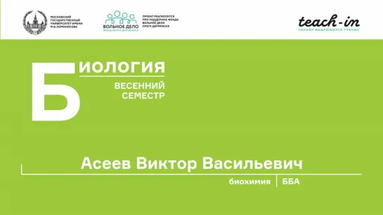 Асеев В. В. 6- Основы биохимии - Нуклеиновые кислоты