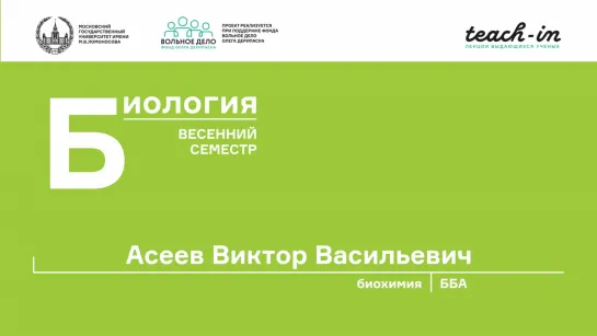 Асеев В. В. - 5 - Основы биохимии - Липиды в организме