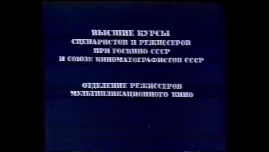 У попа была собака (1982)