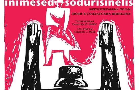 Люди в солдантских шинелях / Inimesed sodurisinelis (1968)