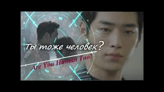 [rus karaoke] DMEANOR - Why Do We (Are You Human OST Part 8)