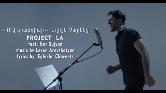 PROJECT LA feat. Gor Sujyan - Ov Khandipi (Who Shall I Meet) (Lyrics by Eghishe Charents) (www.mp3erger.ru) 2018