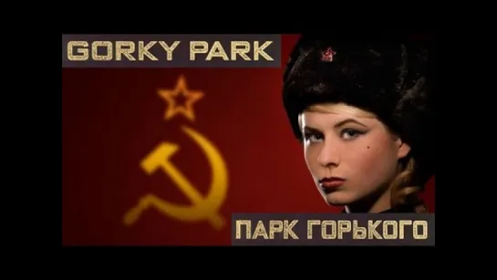 Gorky Park - Bang