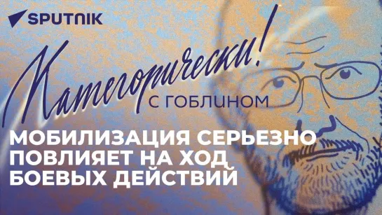 Пучков о мобилизации, реакции Запада на референдумы, бесполезности ООН и о высказываниях Пугачевой