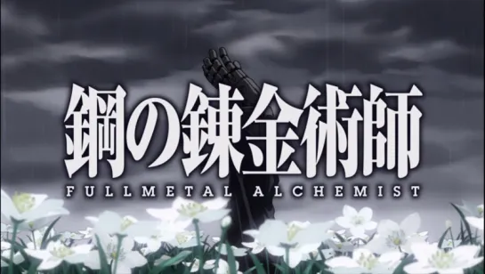 [AnimeOpend] Fullmetal Alchemist: Brotherhood (TV-2) 7 Opening (NC) [Стальной Алхимик: Братство 7 Опенинг] (1080p HD)