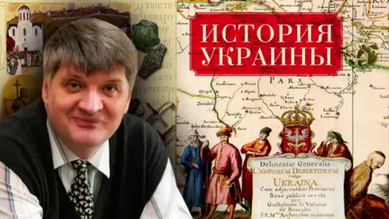 Александр Неклесса. История украинской самостийности. История Украины.