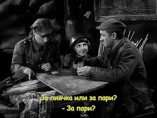 Четыре танкиста и собака / Четиримата танкисти и кучето – Епизод 19 (1966)