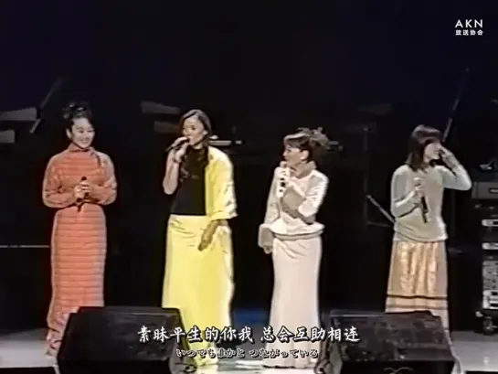 Akina Nakamori 【中森明菜】Akina Part of 1999 Heart Aid Taiwan Charity Concert (1999.12.05)