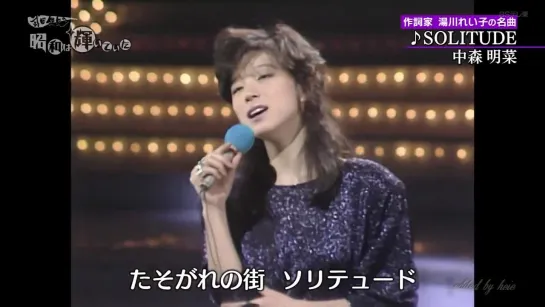 Akina Nakamori 中森明菜　SOLITUDE.（1985）1986・200508 vL HDJB