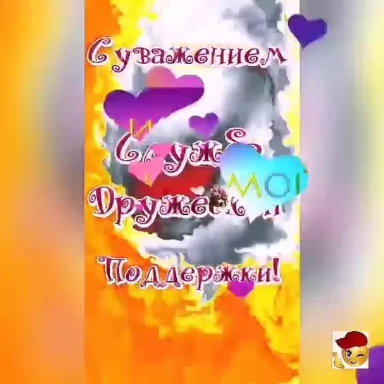 Всё будет хорошо👍