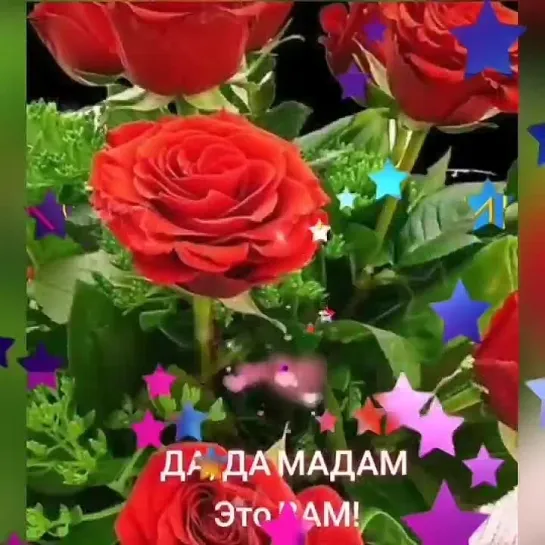 Это Вам🤩