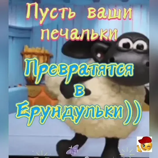 Будь на позитиве😉