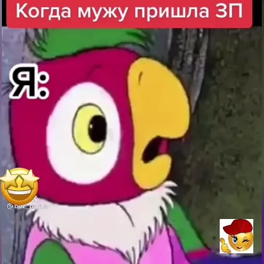 Правда жизни🤩