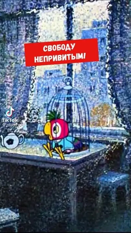 Свободу непривитым🎉