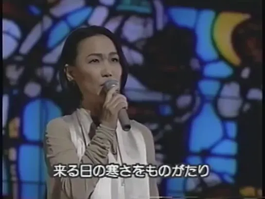 Mayumi Itsuwa with Masumi Koshikawa (pipe organ)五輪真弓 with 越川真純(パイプオルガン) 恋人よ Lover.1995