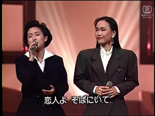 Mayumi Itsuwa, Yuren Hayashi五輪真弓、林憶蓮 恋人よMy Lover.（1988年Live）