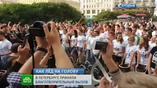 Ice Bucket Challenge по-русски