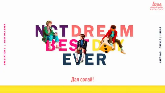 NCT DREAM (Haechan, Chenle, Jisung) - Best day ever [kaz_sub]