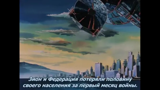 Mobile Suit Gundam 0079 - 03