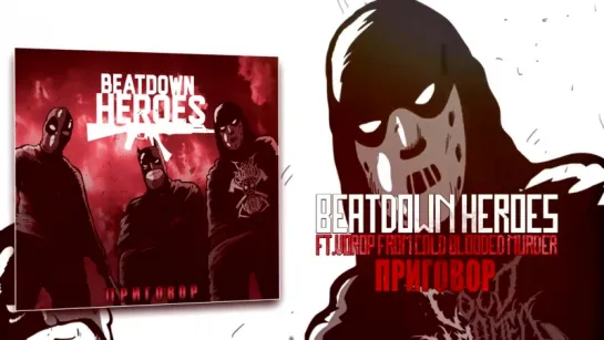 BEATDOWN HEROES Приговор (ft. Vorop from CBM) Official Video.