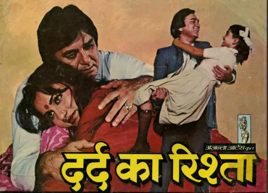 фильм "Узы боли"_Dard Ka Rishta (1982)