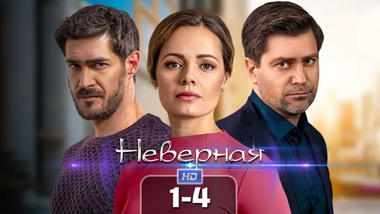 Нврн (1-4 серии) HD