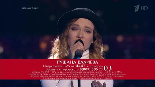 Рушана Валиева — Город