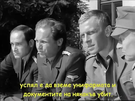 Ставка больше чем жизнь / Залог по-голям от живота -18 серия (1968)