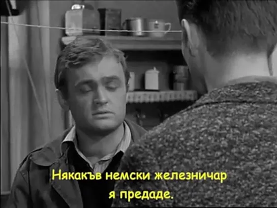 Ставка больше чем жизнь / Залог по-голям от живота -9 серия (1968)