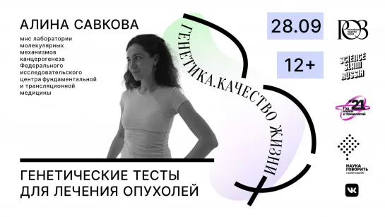 "Генетические тесты для лечения опухолей"