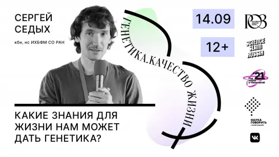 "Какие знания для жизни нам может дать генетика?"