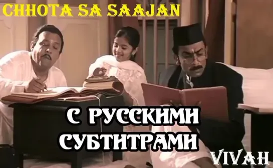 💕Savaiyaa (Chhota Sa Saajan) (с рус.суб) Помолвка/ Vivah 2006г.