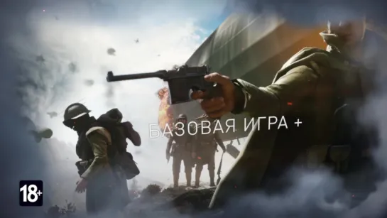 Battlefield 1 Революция