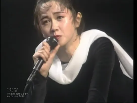 中島みゆき - ヤカイ 1988~2003 02 - 10.断崖-親愛なる者へ-