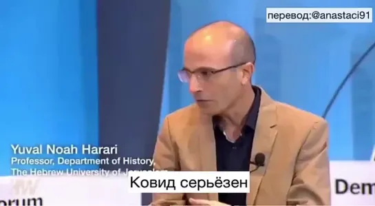 Советник Шваба Yuval Noah Harari. Ковид был нужен для подкожной слежки за людьми