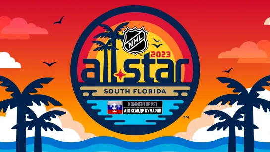 Superskills All Star NHL на русском языке