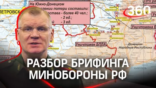 Разбили командный пункт ВСУ под Краматорском, поразили два «Града», отбили атаки — разбор брифинга