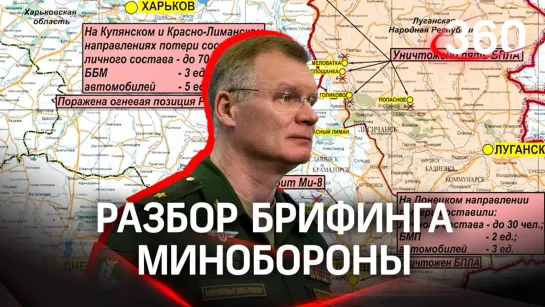 Россия наступает на Донецком направлении: уничтожены два самолета и 6 беспилотников ВСУ — брифинг Минобороны