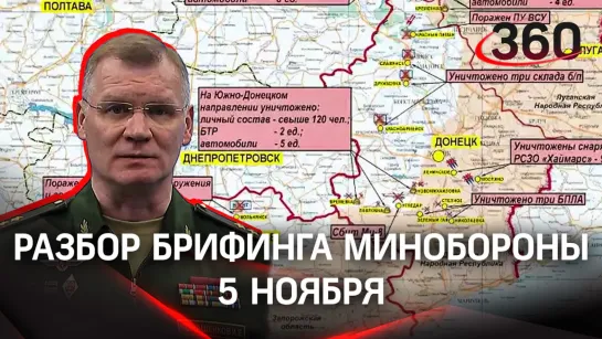 Уничтожили шесть складов боеприпасов ВСУ, поразили пять пунктов управления — разбор брифинга