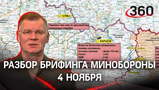 Отбили атаки ВСУ на Купянском направлении, уничтожили цеха по производству ракет — разбор брифинга